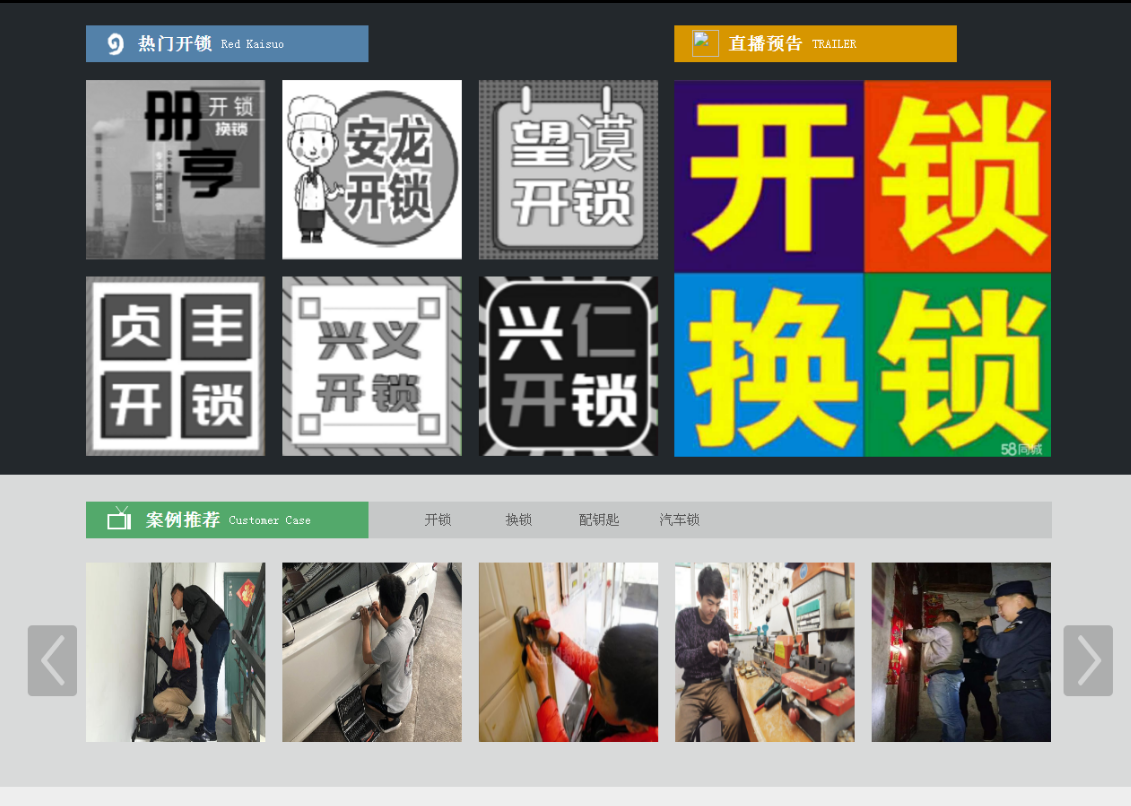 梅江黔西南开锁网门户网站